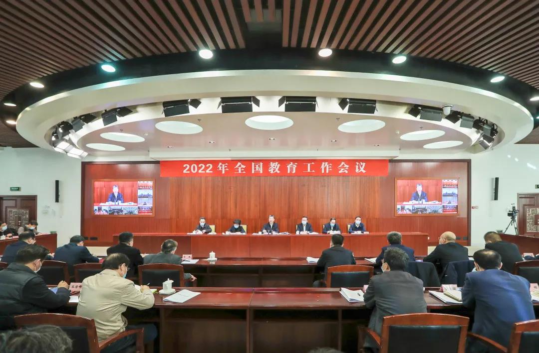 2022年全國(guó)教育工作會(huì)議召開(kāi)：加快教育高質(zhì)量發(fā)展，推進(jìn)教育現(xiàn)代化