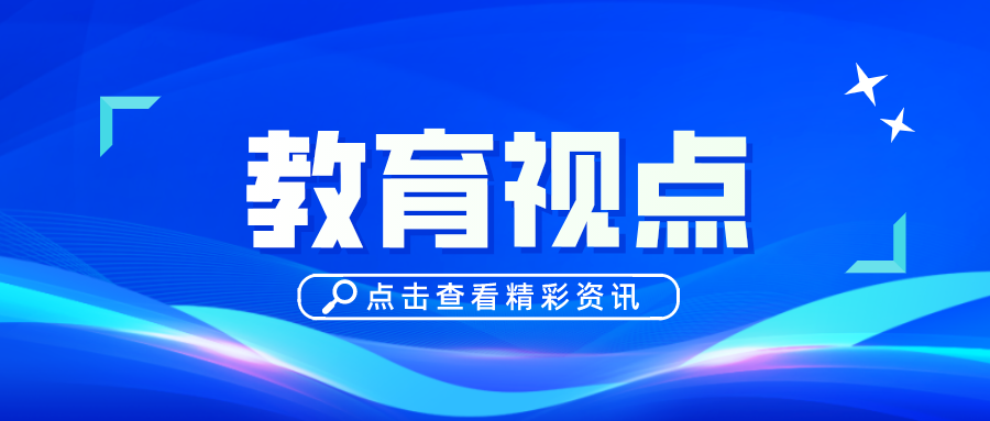 解讀丨教育部劉月霞：國家課程改革，已經(jīng)進入全面深化的新階段