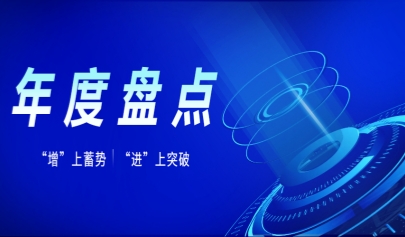 正日2023年度盤點(diǎn)｜“增”上蓄勢(shì) “進(jìn)”上突破