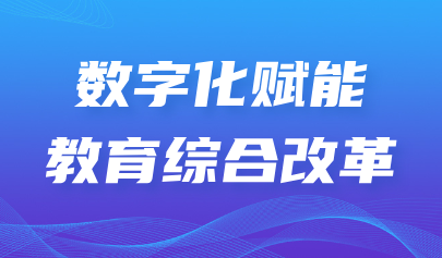 觀點丨黃榮懷等：產(chǎn)學(xué)研用協(xié)同聯(lián)動，加速場景驅(qū)動的“AI+教育”實踐